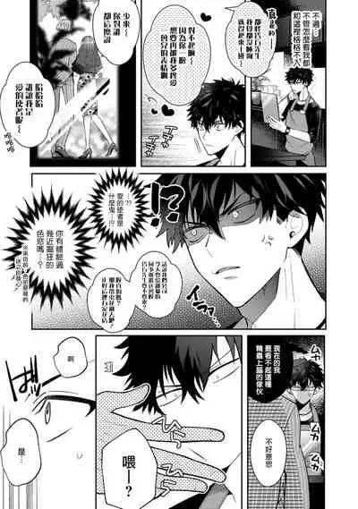 Akuma wa Tengoku ni Ikitakunai! | 恶魔不想上天堂! Ch. 1-3