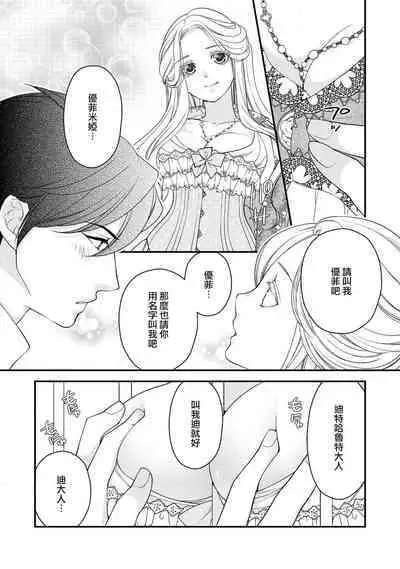 [Jonouchi nene / Tsukishiro usagi kotei heika to himeya ka na torikago ~ nidzuma ga kawai sugite genkai toppa shimashita!!~ | 皇帝陛下和秘密的鸟笼~新婚妻子过于可爱所以突破了界限！！～ [Chinese] [莉赛特汉化组]