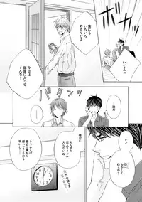 [Kamon Saeko] Futari no Musuko ni Nerawarete Imasu 2