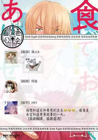 Tabetemo Oishiku Arimasen 2 | 尝起来一点都不好吃 2 Ch. 6-18