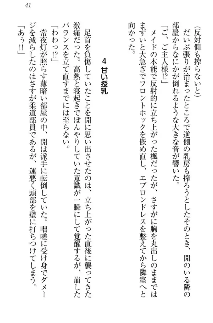 メイドやります!