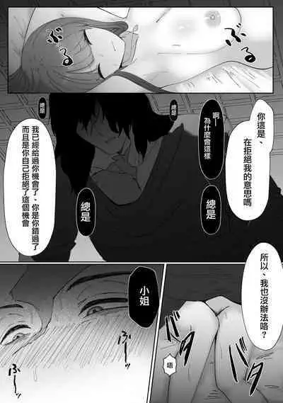 kuroyuri ga tokeru made 〜 niwashi no shinzō-hen 〜 | 直至黑百合凋零之际〜园丁的心脏篇〜
