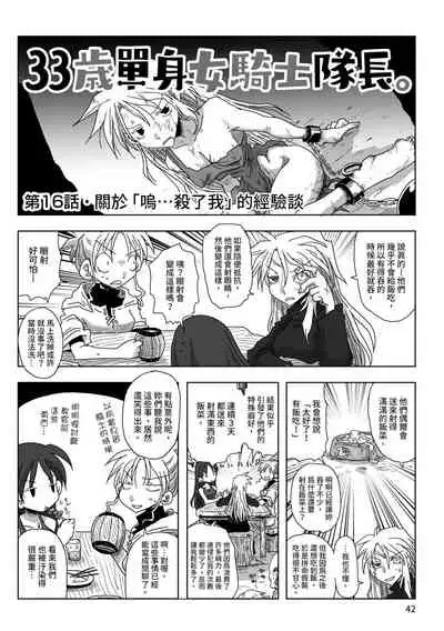 33-sai Dokushin Onna Kishi Taichou | 33歲單身女騎士隊長。