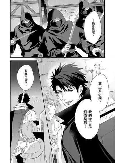 Shusendo Kishi ga Ore o Nakaseyou to Shiteimasu | 守財奴騎士對惹我哭感到樂在其中 Ch. 1-12