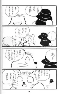 [C-COMPANY (C-COMPANY] C-COMPANY SPECIAL STAGE 6 (Urusei Yatsura)