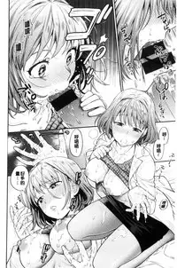 [Azuma Tesshin] Ochite Torokete | 墮落了也溶化了 [Chinese]