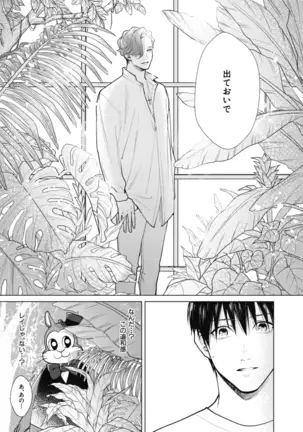 Adam no Rokkotsu v01