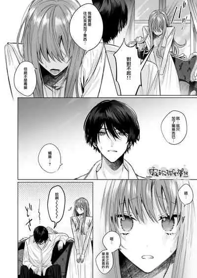 Reitetsu Ouji wa Dekiai no Soshitsu ga Aru kamo shirenai 2 | 高冷王子或許有溺愛的潛能 2