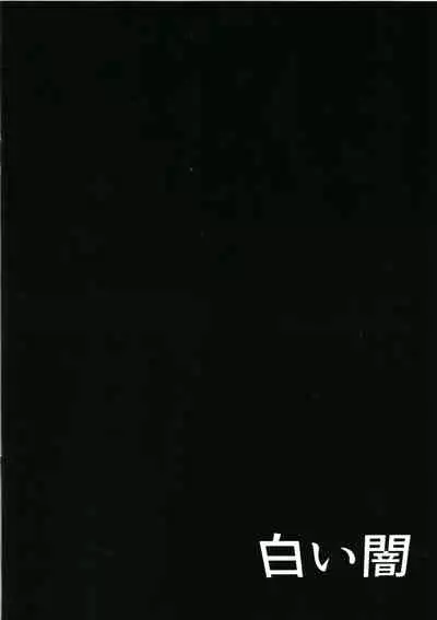 (C91) [Shiroi Yami (K-you)] Yakoudou de 1 more (Persona 5) [Chinese] [零食汉化组]