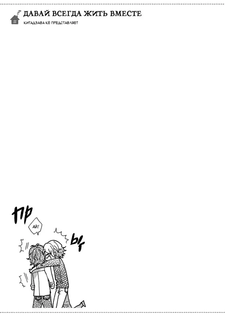 Zutto Isshou ni Kurashimashou