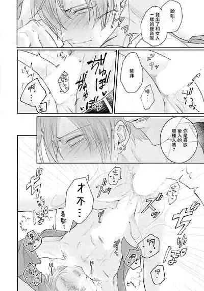 Afurete Koborete, Gaman Dekinai | 满溢、流出、无法忍受 Ch. 1