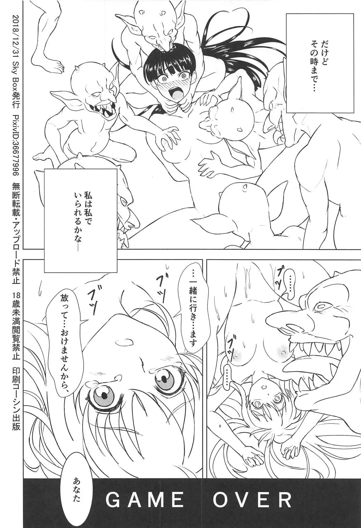 Aru Boukensha-tachi no Ketsumatsu route:β