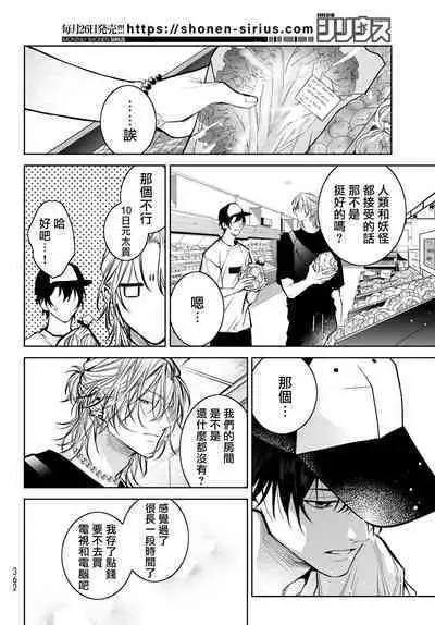 [Ozaki Kaho] Noisy Roommate ~Ie Nashi ni Natta node Ikemen to Kaiitsuki Bukken de Doukyo Hajimemashita~ | 我的怨种室友 Ch. 1-5(上/下)-6(上/下) [Chinese] [苍蓝神烦汉化组x冒险者公会] [Digital]