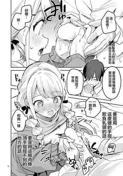 Saigo made Chanto Mendou Mitekudasai ne - Please Take Care of Me Until the End! | 最後爲止都要好好照顧我才可以的哦!