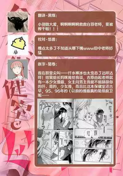 [Karen] konya hoken-shitsu de guchagucha ni ​ | 今夜、于保健室甜蜜融化 1-4 [Chinese] [莉赛特汉化组]