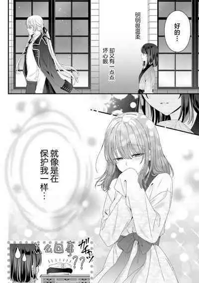 [Utage / Senzaki Hitomi] i sekai de zetsurin madō-shi ni kawa retara mechakucha dekiai sa rete imasu. | 在异世界被非凡的魔导师买下的话会被异常宠爱。 1-6 [Chinese] [莉赛特汉化组]