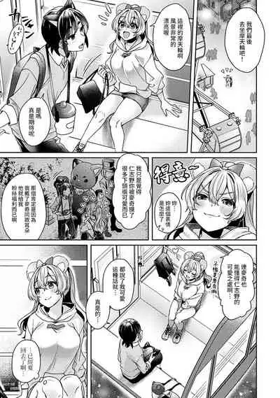 [Izumi Hachi] Ookouchi Senpai wa Nekokawaigari shitai Ch. 1-7 [Chinese] [裸單騎漢化]