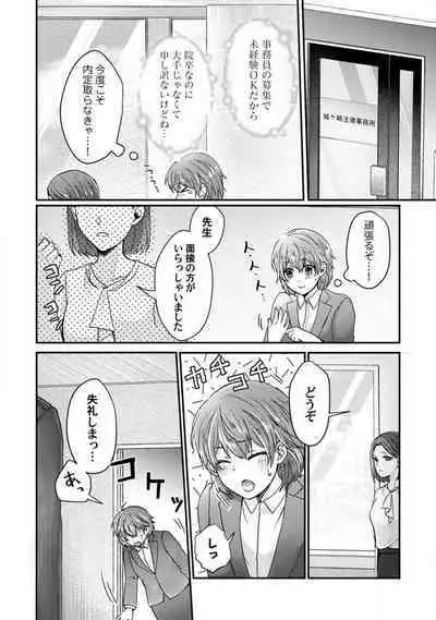 [Fuseya Niwaka] Dakarenaito demo Omotta ka? -Full Spec Bengoshi no Dekiai Jijou- 1-5