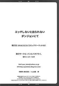 (C95) [Pan to Butterfly. (Tokei Usagi)] Ecchi Shinai to Derarenai Dungeon nite (Arc The Lad 2)