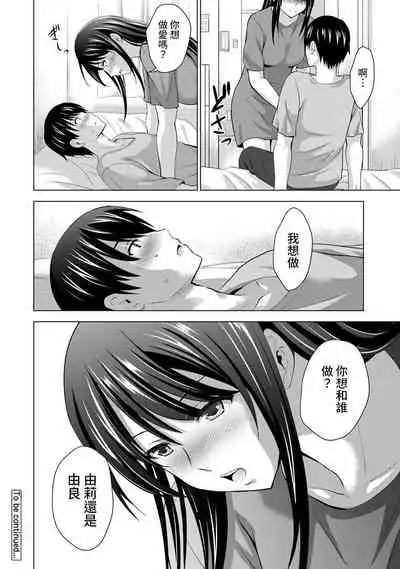 Boku no Kanojo ga Fuzaichuu ni, Kanojo no Shinyuu no AV Joyuu to Hamemakutta Hibi no Danpen Ch.1-3