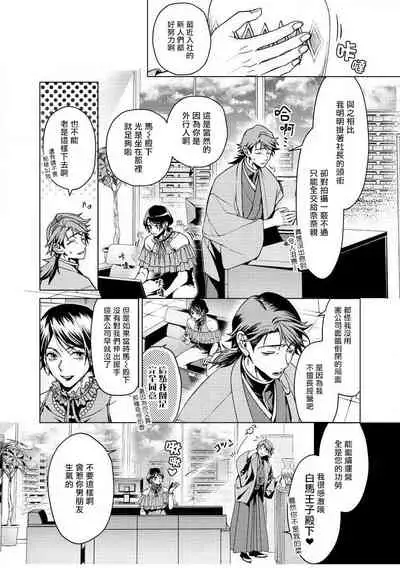 [Miki Mitsuno] Ii kara Damatte Ore wo Dake!! ~Akogareta Otoko to AV Debut~ | 闭嘴抱我！！～憧憬的男人和AV首秀～ Ch. 1-3 [Chinese] [拾荒者汉化组] [Digital]