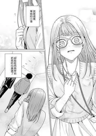 Yuunou Engineer ni wa Ura no Kao ga Aru Watashi o Kaihatsu suru Dekiai Step | 能干程序员隐藏的一面 把我“开发”的溺爱步骤 1-10