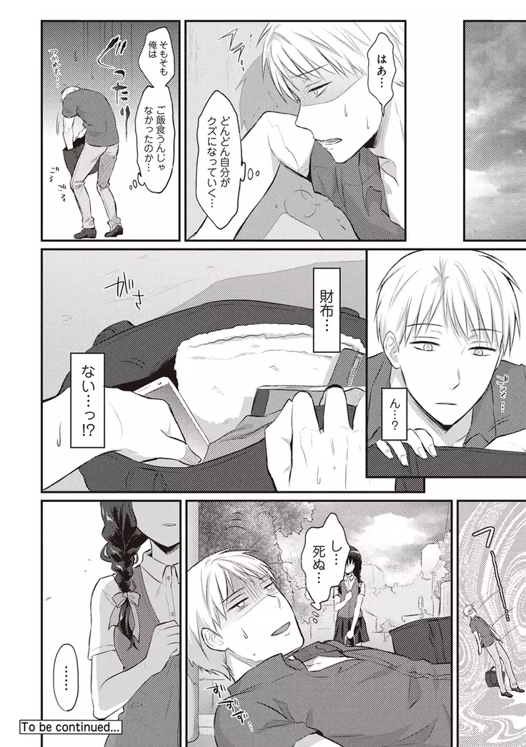 Zesshokukei danshi seiyoku wo shiru Ch.01-08