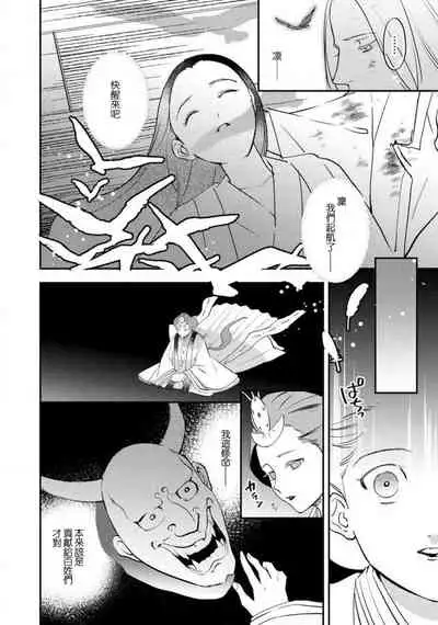 Oeyama suimutan utsukushiki oni no toraware hime | 大江山醉夢逸話 美麗的鬼與被囚禁的公主 Ch. 1-12 end