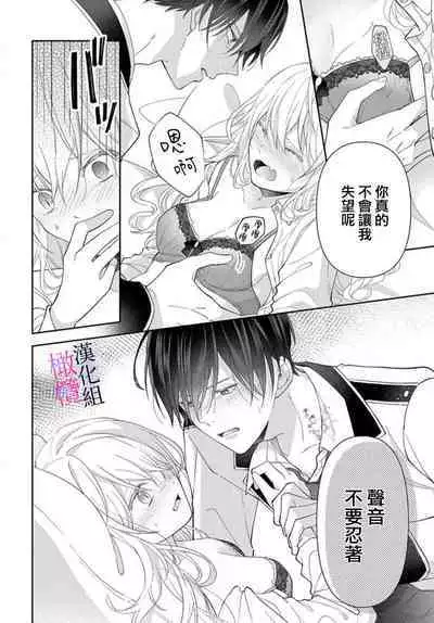 [ sugaya tiyo] itto osananazimi ha gaman deki na i- kyuuketu ni sasoi in saku you ga aru nante ki i te nai！～01｜专情的青梅竹马没法忍耐~我没听说过吸血會有催淫效果！~01话[中文] [橄榄汉化组]