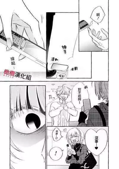 [Kotoko, Kamo] Sukui, SukuwareCh.1-16| 乞救之噬，覆食殆尽 Ch.1-16[Chinese] [橄榄汉化组]