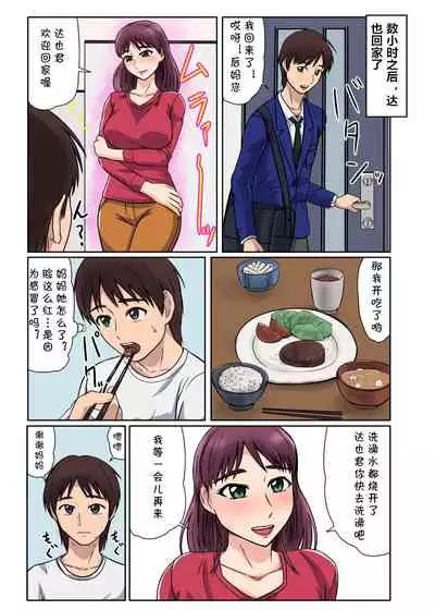 [BNO (Utagawa Yosiero)] Hajimete ha Kaa-san, Yagate Jitsubo to……[Chinese] [cqxl自己汉化]