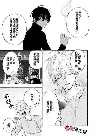 [Kotoko, Kamo] Sukui, SukuwareCh.1-15| 乞救之噬，覆食殆尽 Ch.1-15 [Chinese] [橄榄汉化组]