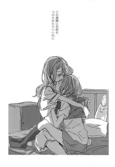 Kimi no Koi wa Watashi no Koi