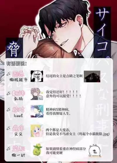 Psychopath na Keiji ni Odosareteimasu | 被精神病刑警所威胁