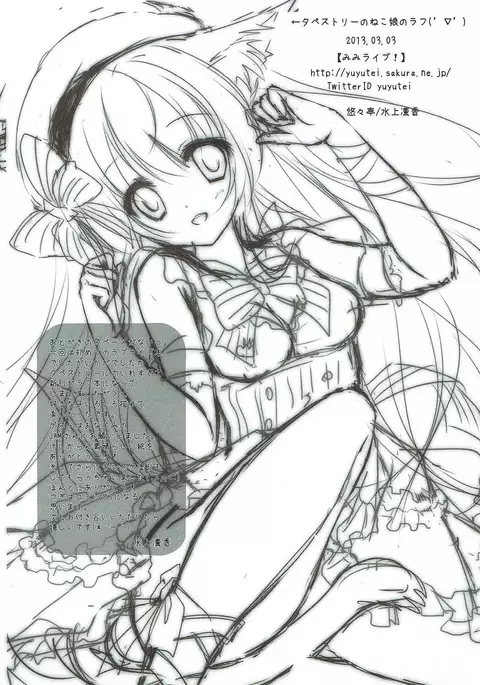 みみライブ ラブライブ！