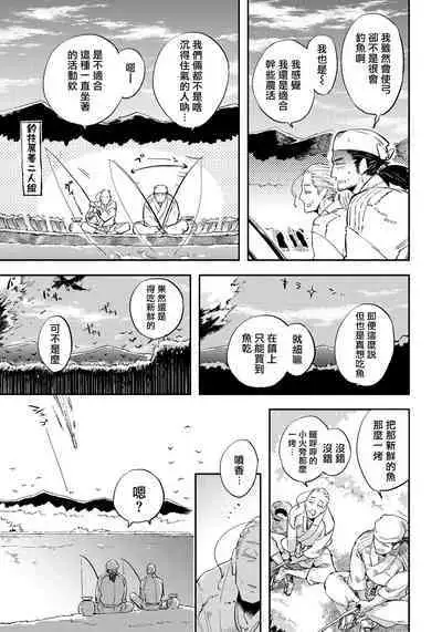 Saru to Momo | 猴与桃 Ch. 1-3