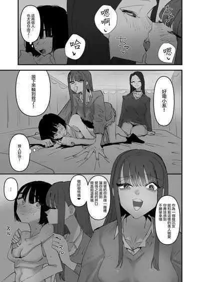 Oi InCha！Docchi no Yuri SEX ga Kimochi Yokatta？ | 喂陰沉女！哪邊的百合性愛更舒服？