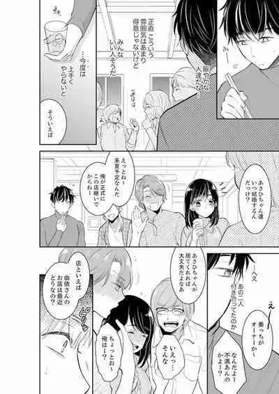 Anata no Otto, Netotte masu. ~Shinya no Esthe de Nurunuru Sounyuu 01-20