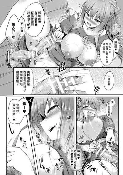 [Tirotata] Kawari Kawatte Ch. 2 (COMIC Unreal 2020-08 Vol. 86) [Chinese] [熊崎玉子汉化组] [Digital]