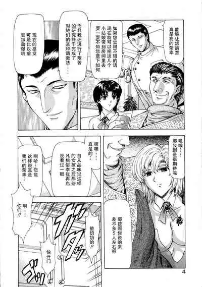 [Mukai Masayoshi] Ginryuu no Reimei Vol. 1 [Chinese] [胸垫汉化组]