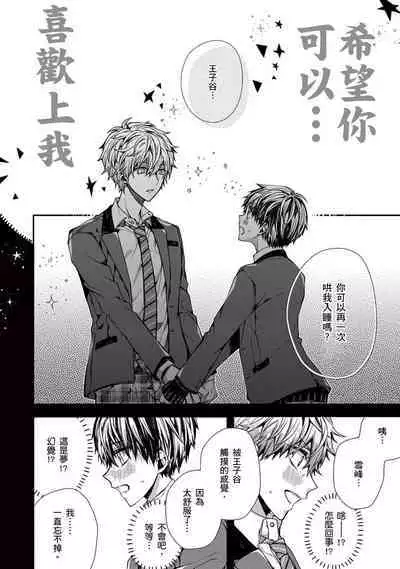 [Katou Roca] Oyasumi, mata ne. Mashiro-kun. | 謹以此，獻給你。我的睡美男 Vol. 1-9 [Chinese] [Digital]