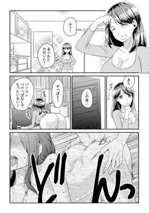 Dameyo, Otou-san ga Kizuichau…〜 Musuko no Iyarashi Douga wo Miteshimatta Gibo 〜1-6