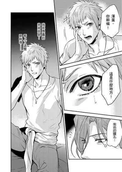 Shusendo Kishi ga Ore o Nakaseyou to Shiteimasu | 守財奴騎士對惹我哭感到樂在其中 Ch. 1-14