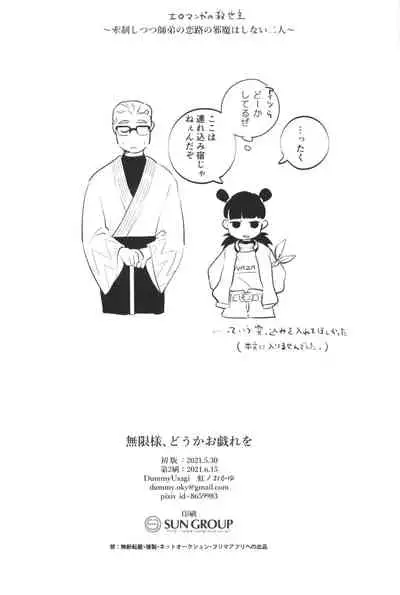 [DummyUsagi (Nijino Okayu)] Mugen-sama, Dou ka Otawamure o (The Legend of Hei)