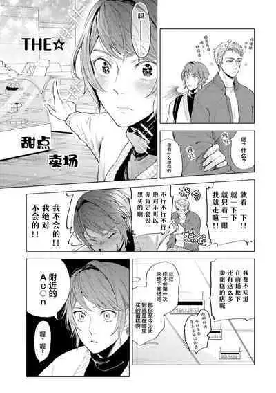 Devil's Shortcake | 小恶魔的草莓蛋糕