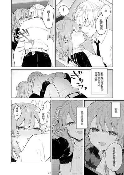 [Tayanumaya (Tanuma)] Kyou kara Warui Ko. | 從今天起當壞孩子。 [Chinese] [山樱汉化] [Digital]