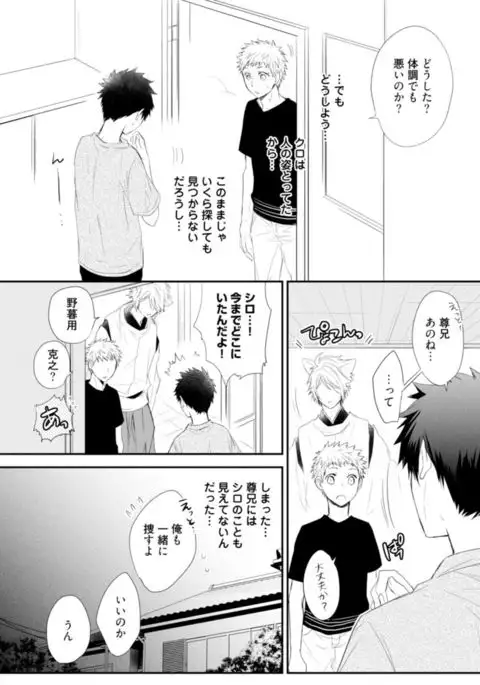 Ito Koi - Jin Ookami Hen