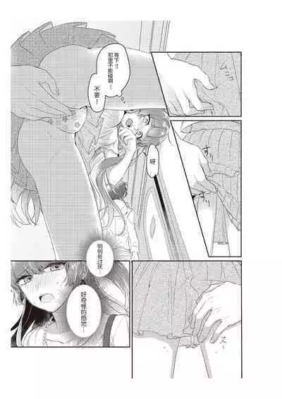 densha de, jugyō. Sensei to. | 在电车里,上课。和老师。1-5