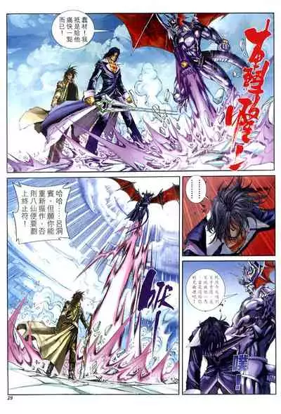 The Eight Immortals Saint Legend