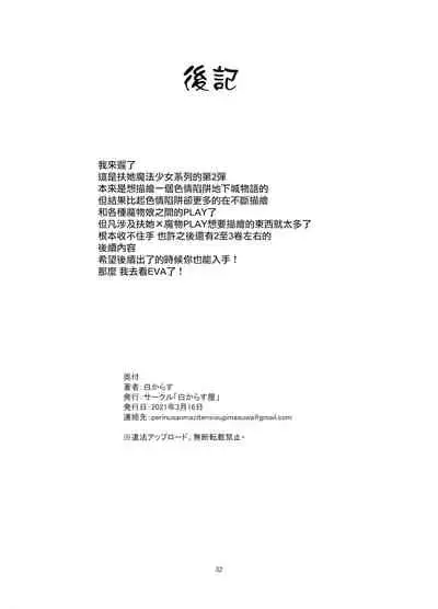 Futanari Mahou Shoujo Sword Lily in Inma Dungeon